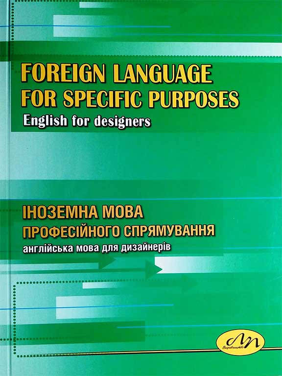 

Іноземна мова професійного спрямування (англійська мова для дизайнерів) :: Foreign Language for Specific