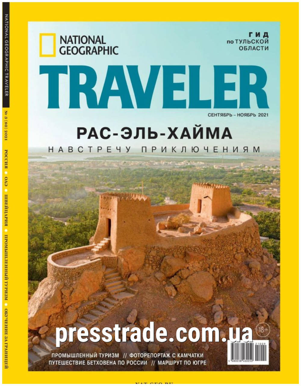

Журнал NATIONAL GEOGRAPHIC TRAVELER сентябрь-ноябрь 2021