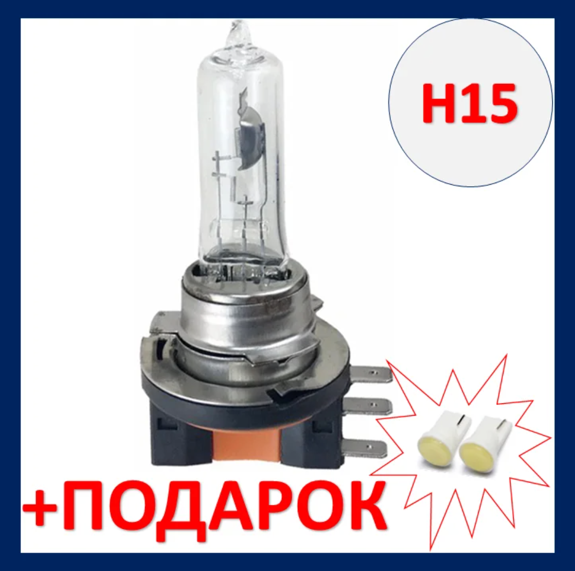 

Автолампа H15 12V 4200k 15/55W PGJ23T-1 галогенная лампа цоколь h15 Н15