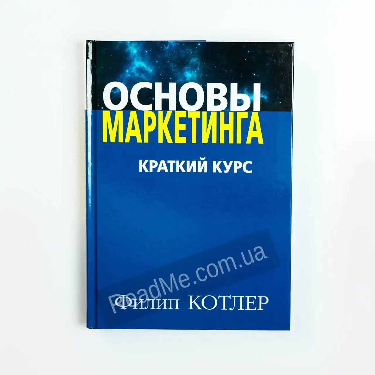 

Книга Основы маркетинга. Краткий курс (твердый переплет). Филипп Котлер (рус)
