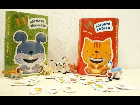 

Нагодуй тваринку.