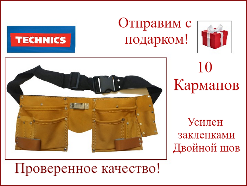 

Пояс кожаный для инструмента 10 карманов Technics 16-701