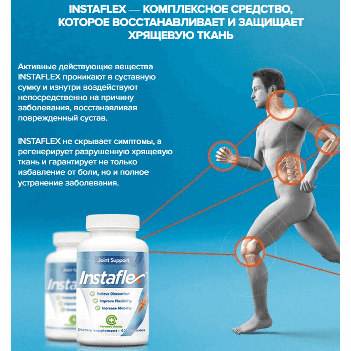 

Instaflex - Капсулы для суставов (Инстафлекс)