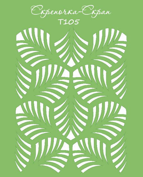 

Трафарет листва