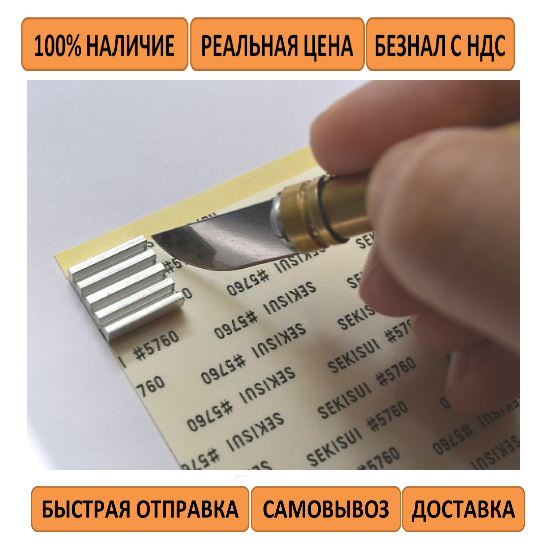 

Термоскотч лента Sekisui 5760 (20 х 10 см), двухсторонний