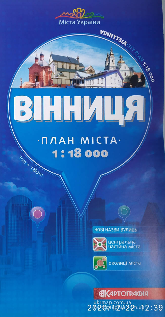 

ВІННИЦЯ план міста 1 : 18 000 ( 1 см = 180 м ) 2017 рік
