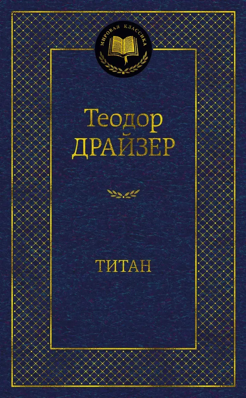 

Титан