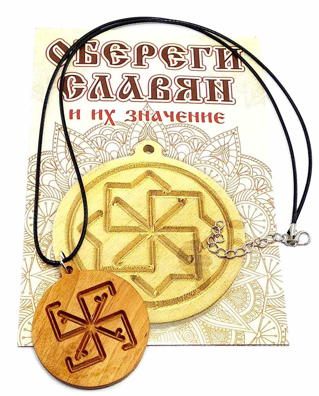 

Оберег "Сварга" (d-4,5 см) ольха, покрыт маслом