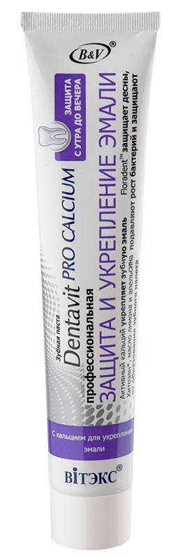 

Dentavit Pro Calcium Профессиональная ЗАЩИТА И УКРЕПЛЕНИЕ ЭМАЛИ