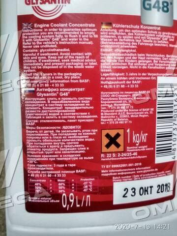 

Антифриз концентрат Glysantin G48, 1 кг сине-зеленый арт. 48021131547