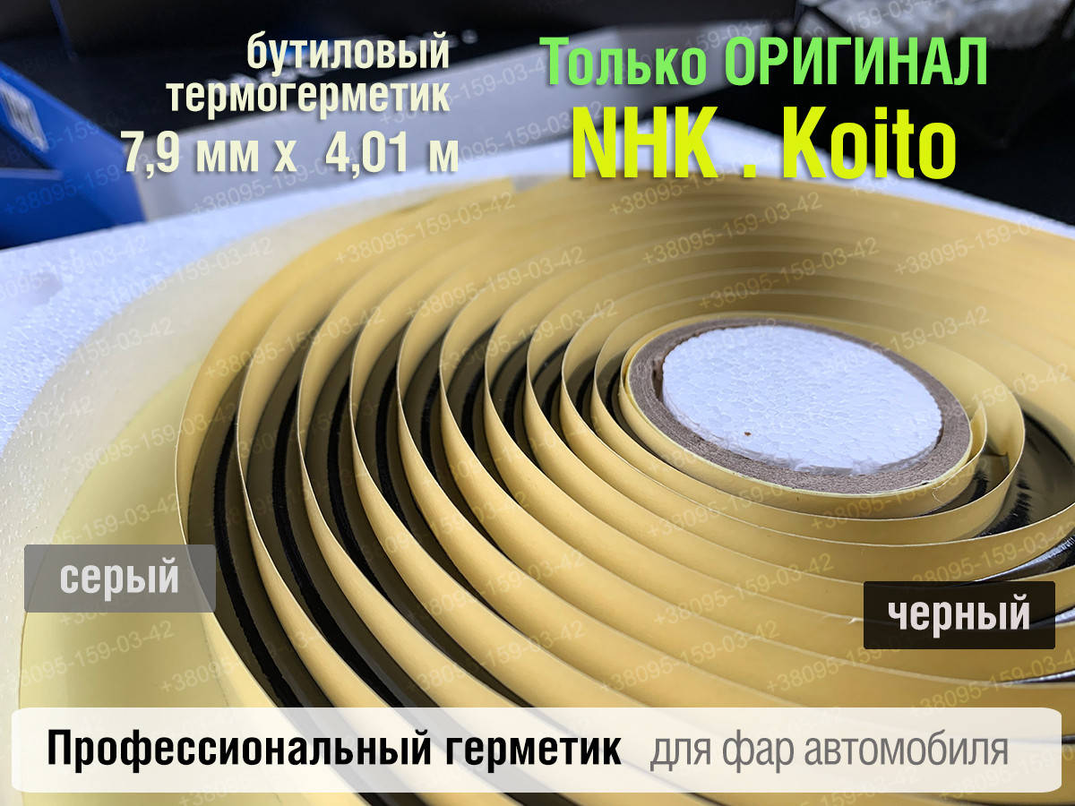 

NHK оригинал авто для фар герметик Koito Които бутиловый шнур термо черный