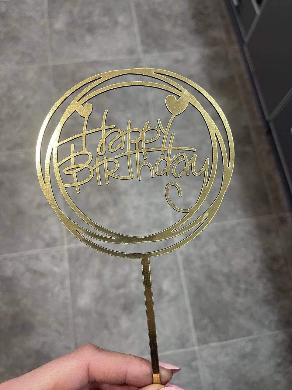 

Топер из ламинированного картона без ножки "Happy birthday №1 с ножкой"