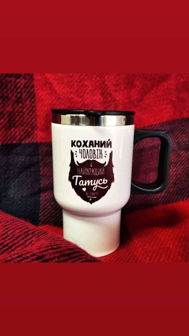 

Термокружка "Коханий чоловік і найкращий татусь в світі"
