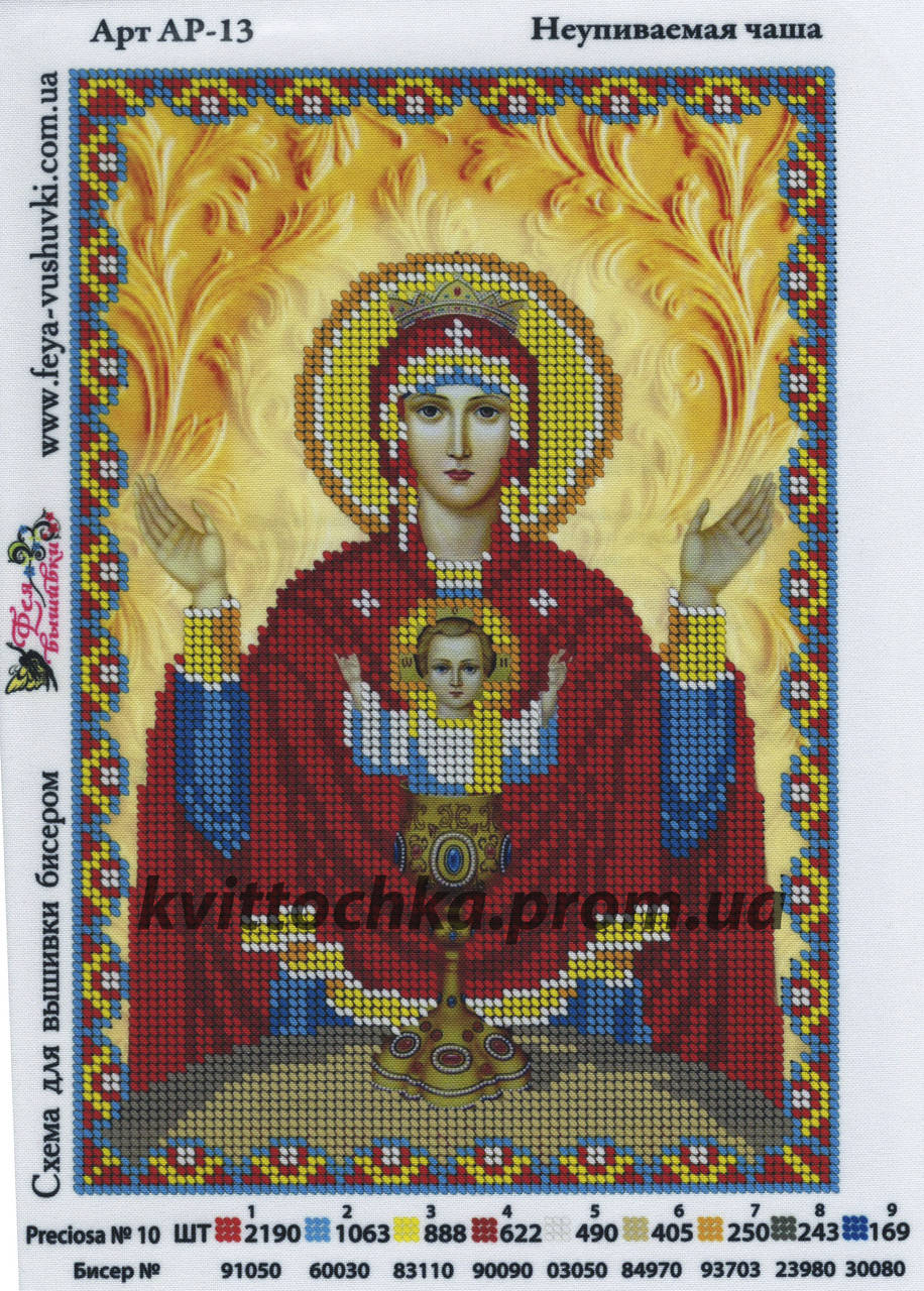 

Схема для вышивания бисером "Неупиваемая чаша"