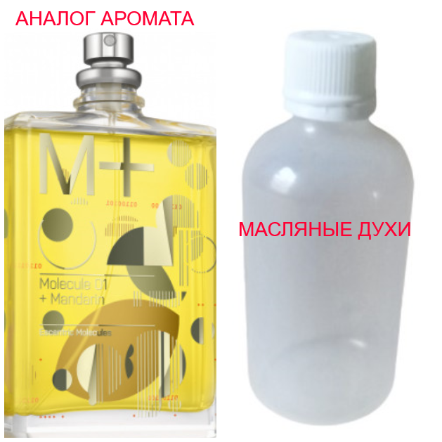 

Парфюмерное масло (концентрат) - версия Escentric Molecules Molecule 01 + Mandarin - 15мл.