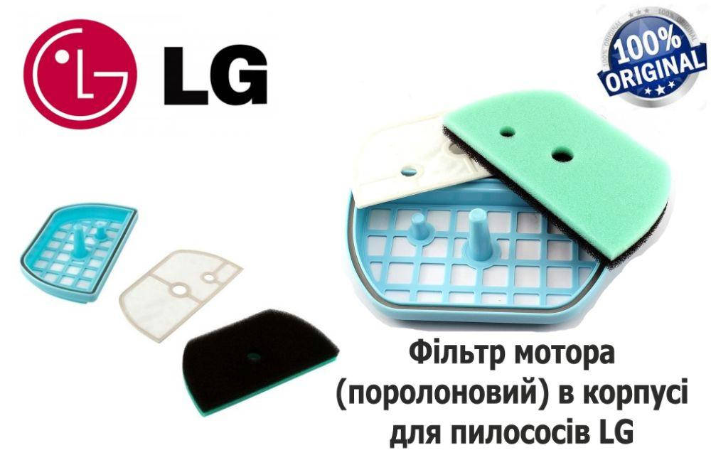 

Фильтр мотора (поролоновый) в корпусе для пылесоса LG