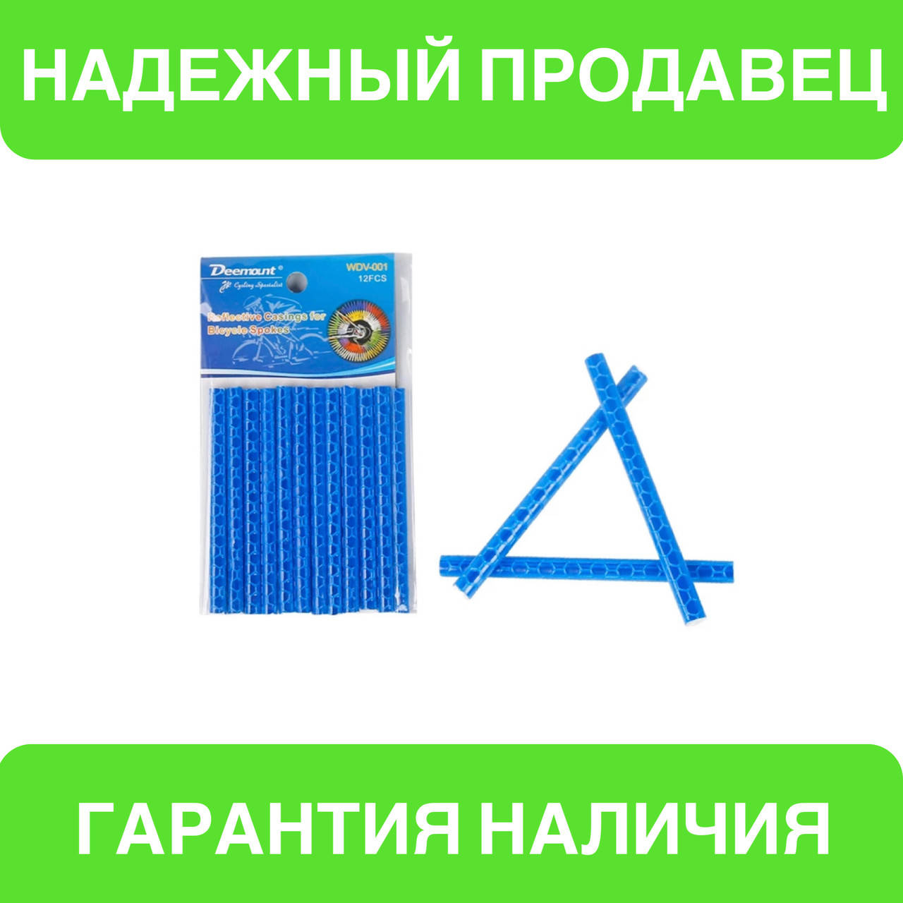 

Светоотражатели на спицы велосипеда накладки в синем цвете комплект 12 шт
