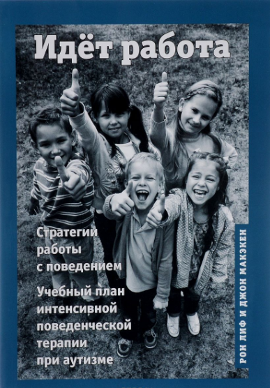 

Идёт работа.Рон Лиф, Д. Макэкен