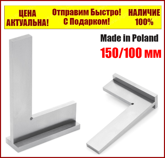 

Угольник слесарный 150*100*5 мм Richmann Exclusive C1321