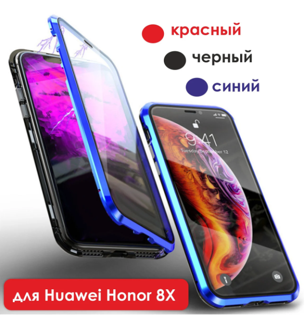 

Магнитный металл чехол FULL GLASS 360° для Huawei Honor 8X /, Разные цвета