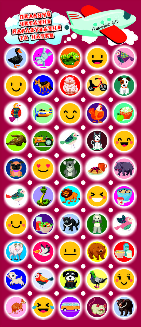 

Наклейки дитячі: Пильнуй читання, нагадування та науки. 50 шт/1 лист