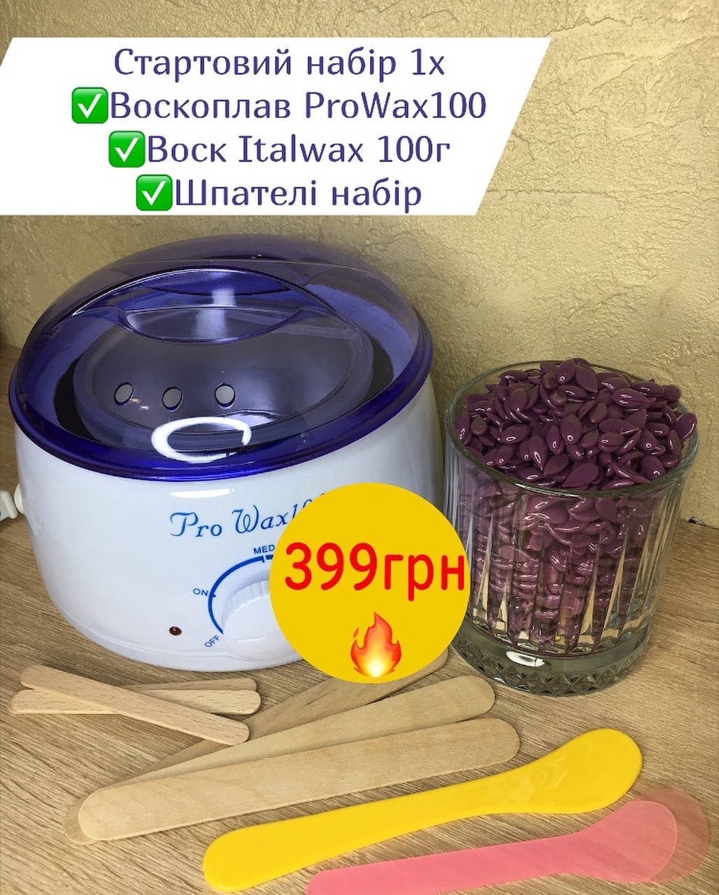 

Стартовый набор для депиляции воском #1x