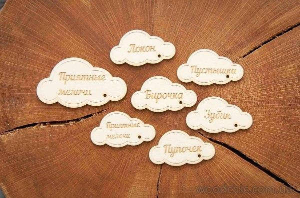 

Чипборд Набор "Мамины сокровища на тучках"
