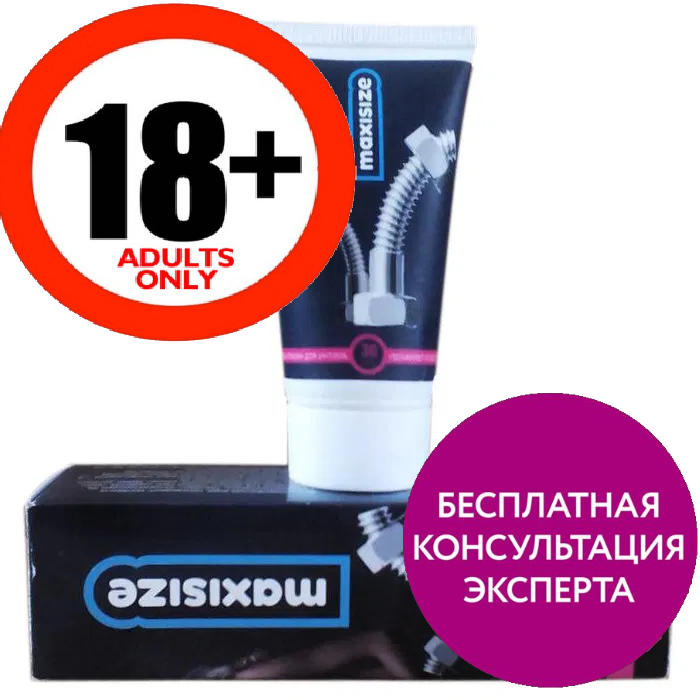 

Максисайз Maxisize крем для увеличения полового члена, официальный сайт, 144