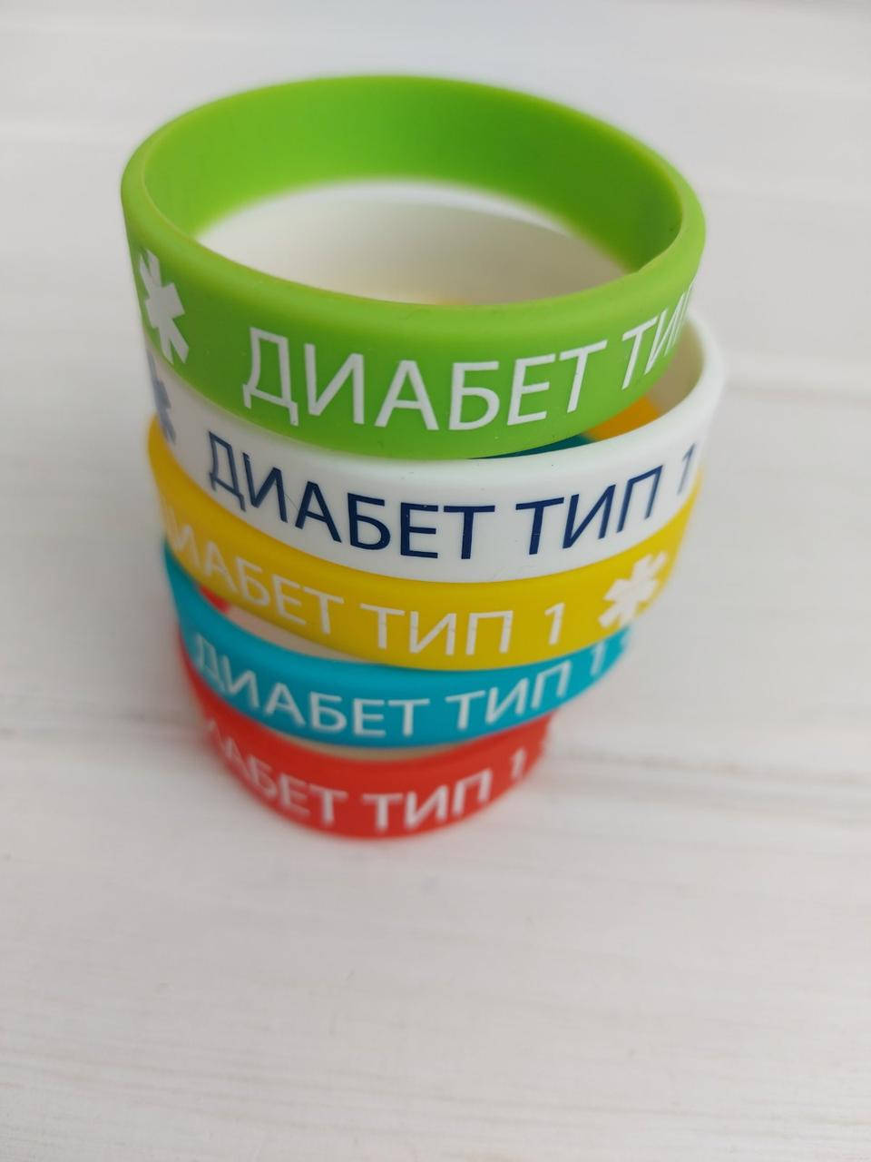 

Силиконовый ID-браслет ДИАБЕТ ТИП 1 детский