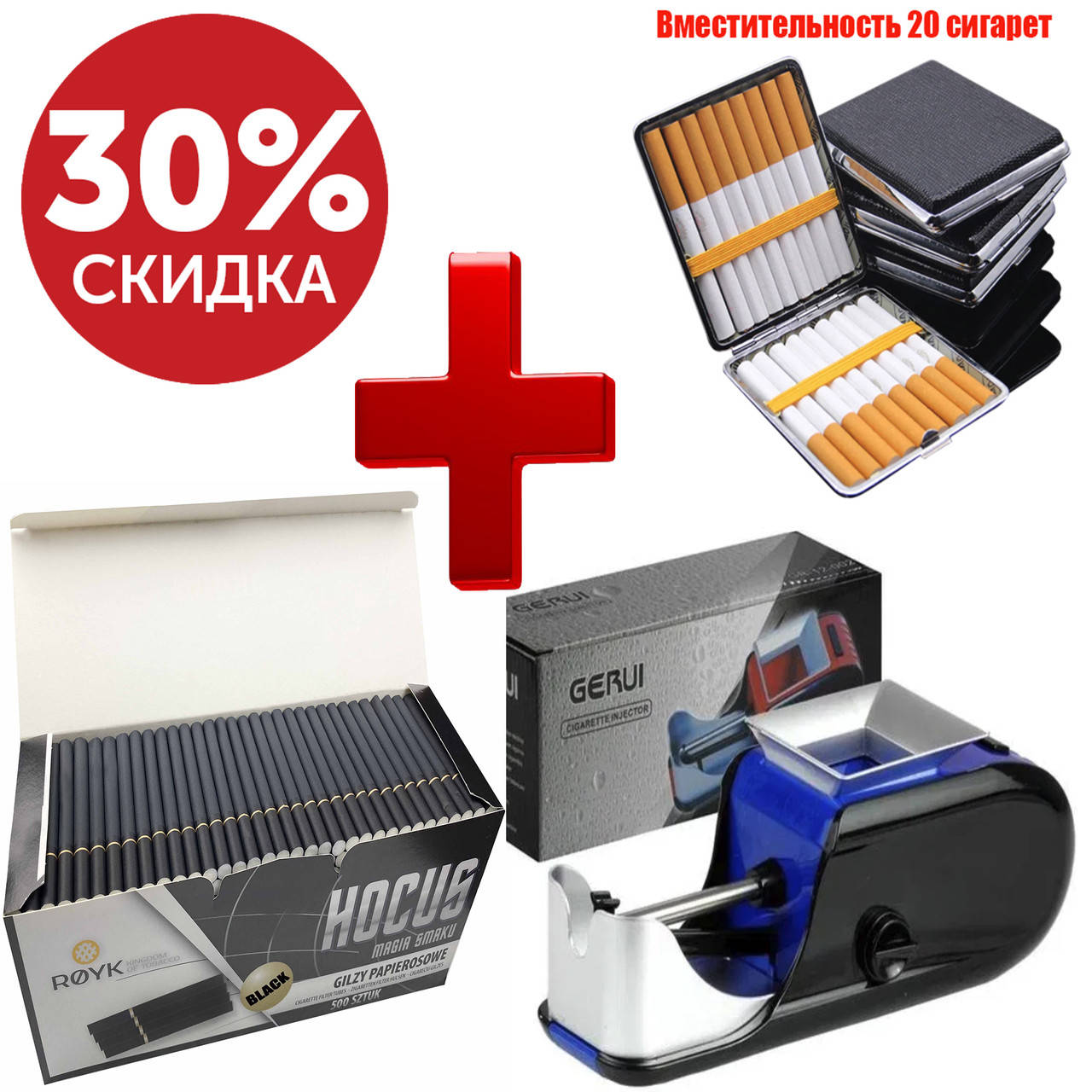 

Электрическая Машинка Для Набивки Сигаретных гильз Gerui 2 + Сигаретные Гильзы 500 шт + Портсигар, Черный