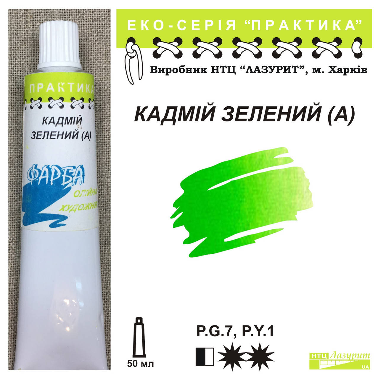 

Кадмий зеленый (А)