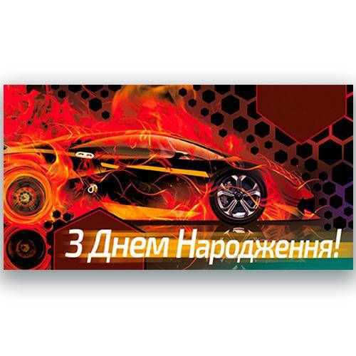 

Конверт для грошей З Днем Народження!