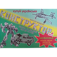 

Конструктор железный № 4