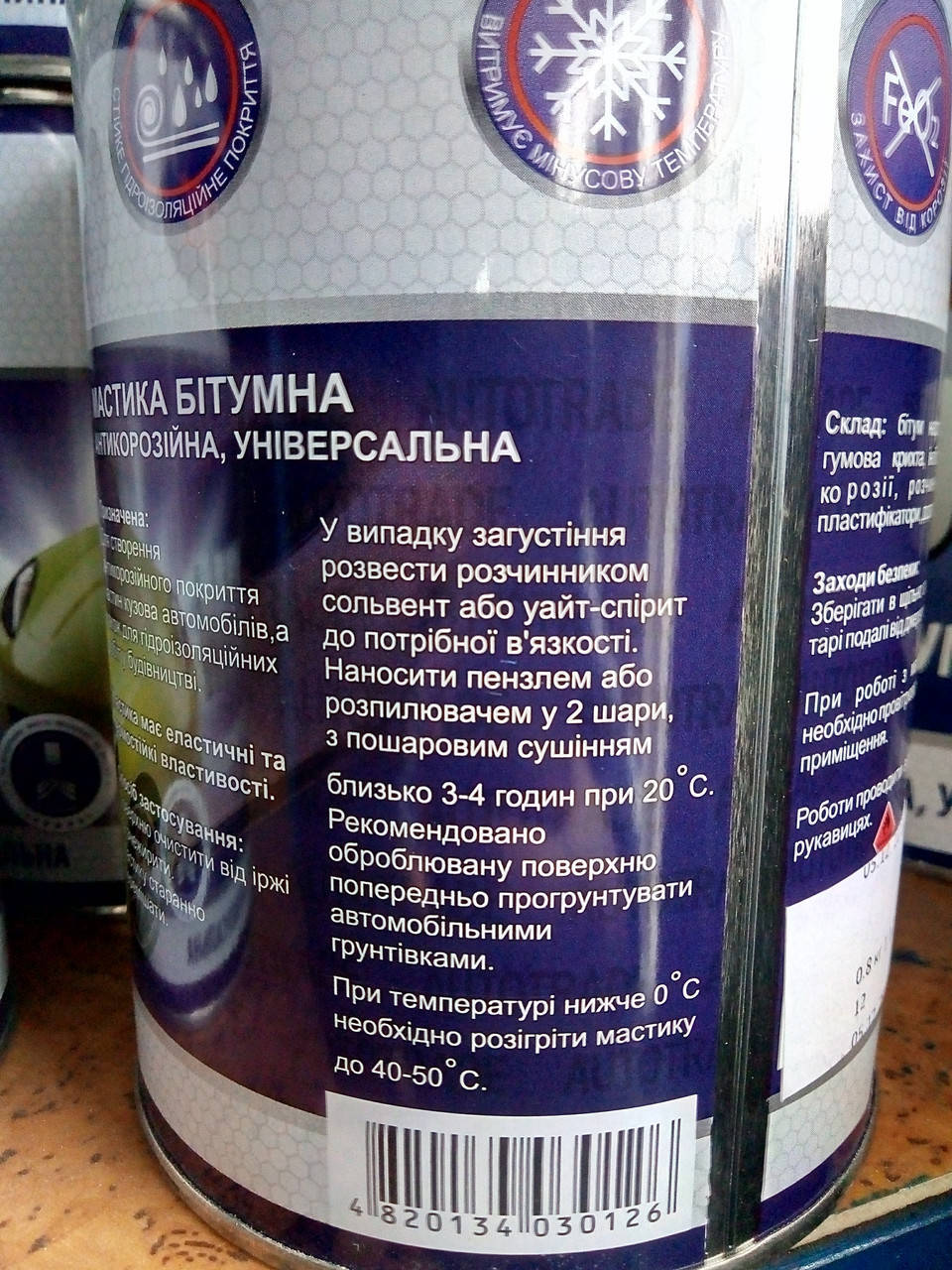 

Мастика для авто Автотрейд резино-битумная AUTOGUM 4,3 кг, Черный