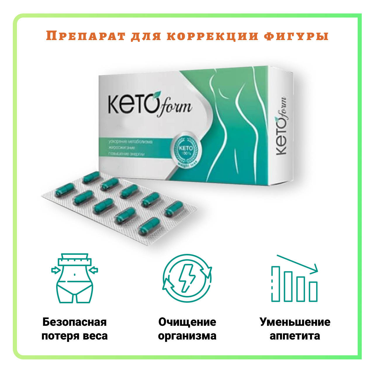 

Кето Форм капсулы для похудения Keto Form