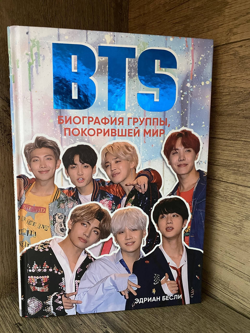 

BTS биография группы, покорившей мир