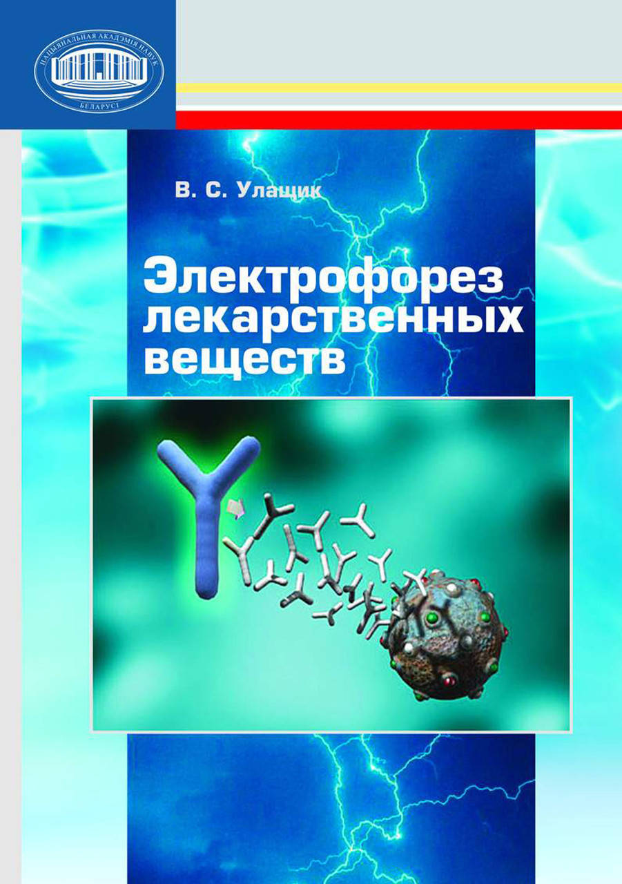 

Электрофорез лекарственных веществ