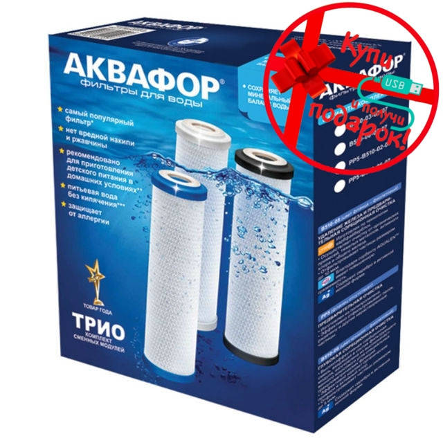 

Набор картриджей Аквафор B510-03-02-07