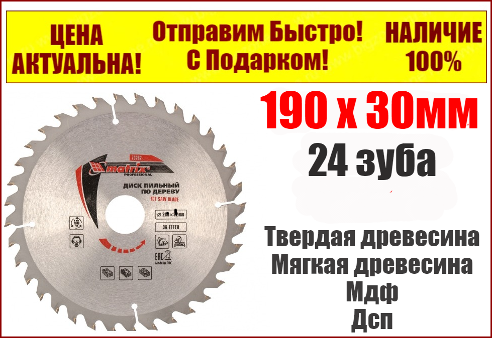

Пильный диск по дереву 190 х 30 мм, 24 зуба MTX Professional 73217