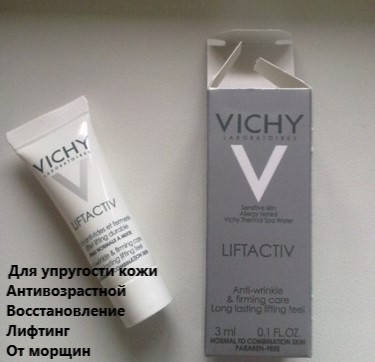 

Крем против морщин Виши Лифтактив Vichy LiftActiv Supreme 3 мл