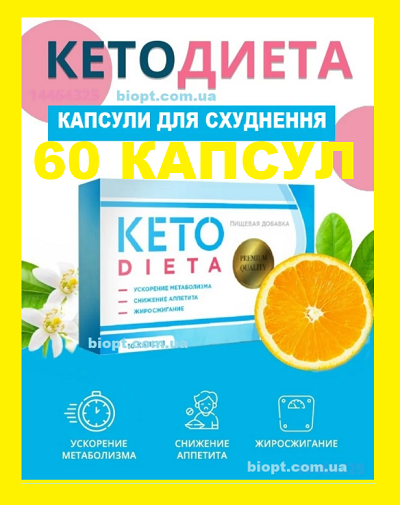 

Капсулы Keto Dieta Курсовой набор на месяц 60-капсул для похудения Кетодиета