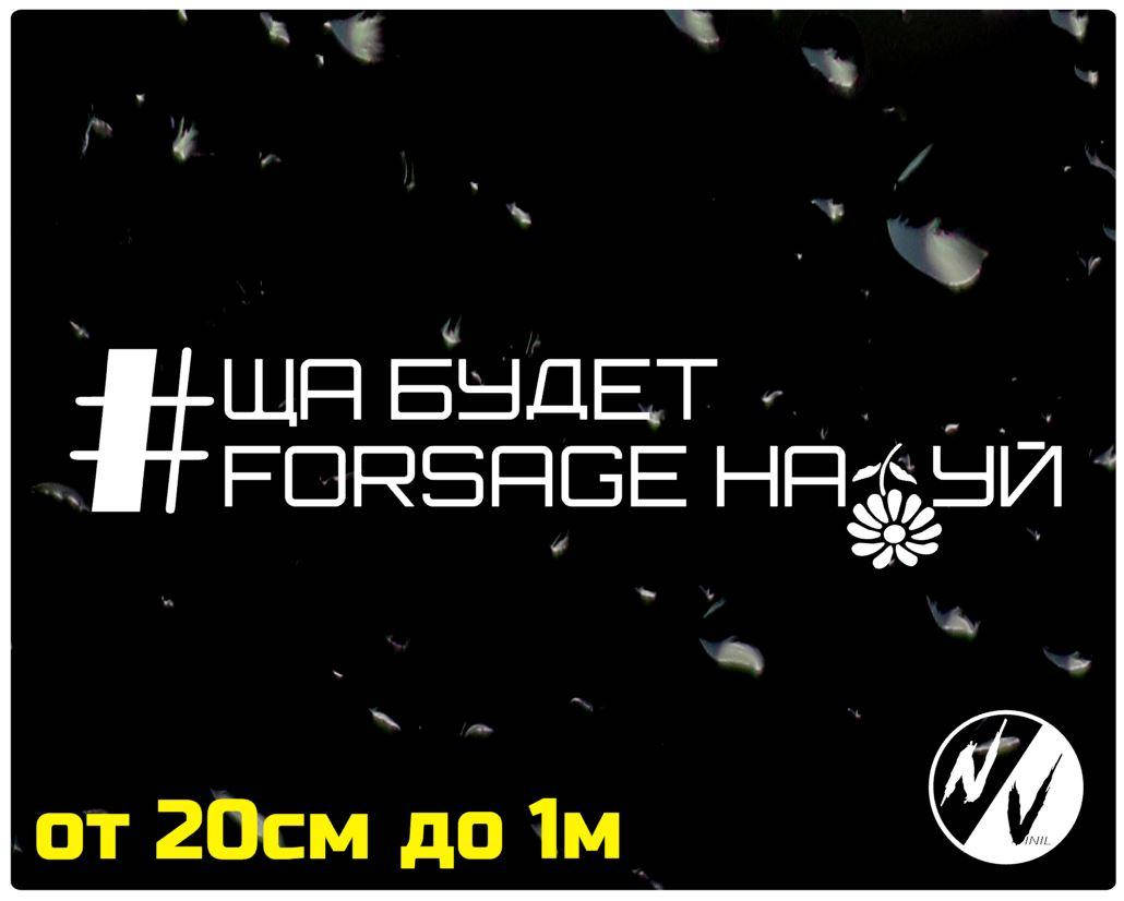 

Виниловая наклейка на авто Форсаж 20 см