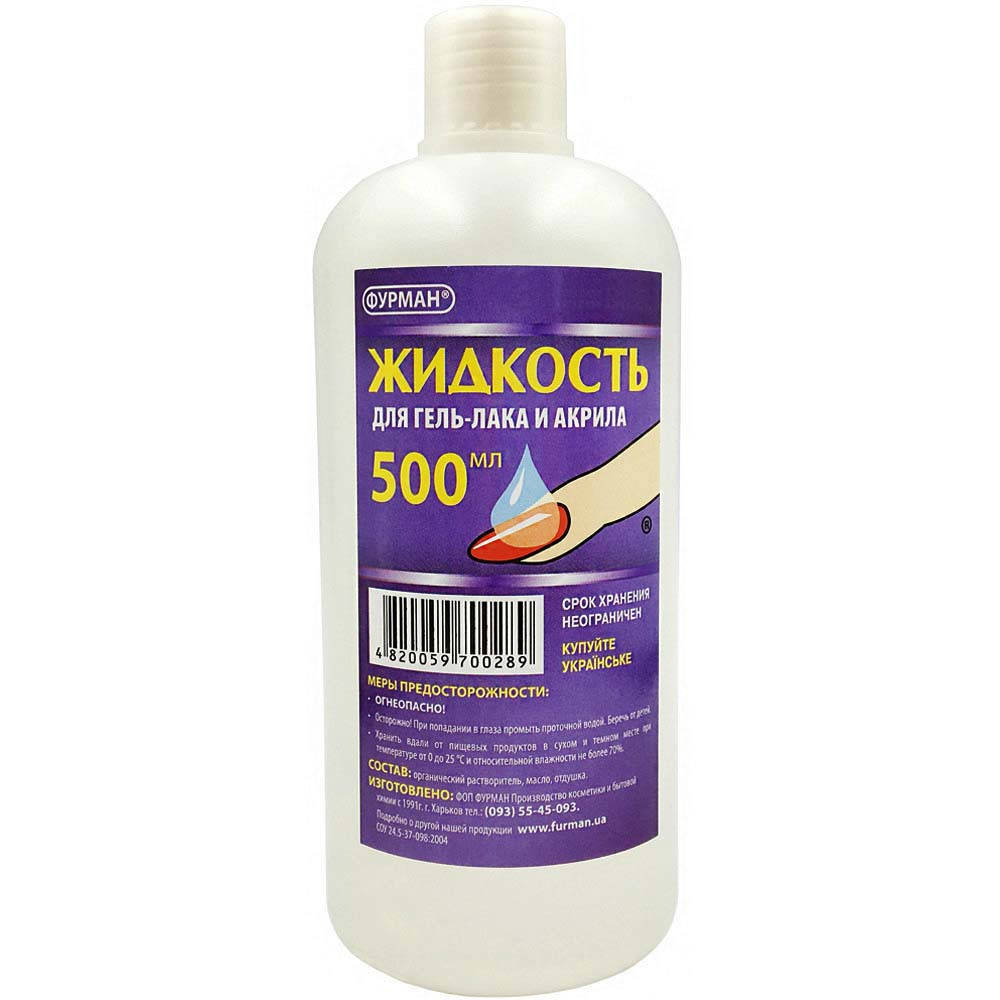 

Жидкость для снятия ГЕЛЬ ЛАКА 500 мл