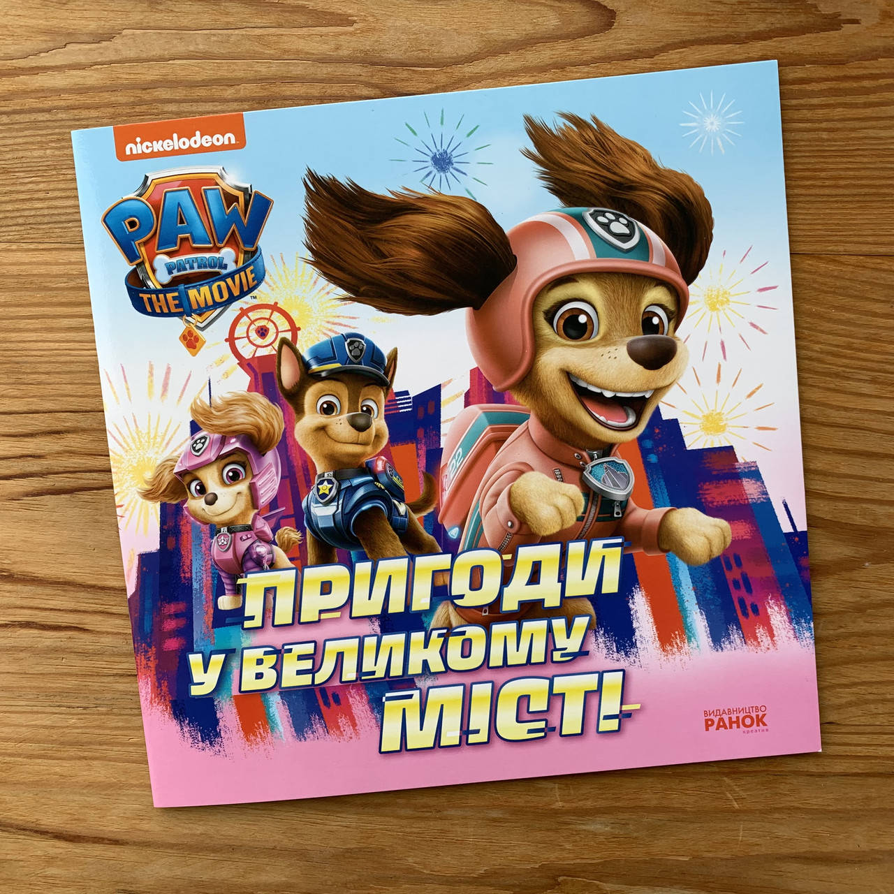 

Щенячий Патруль Пригоди у великому місті