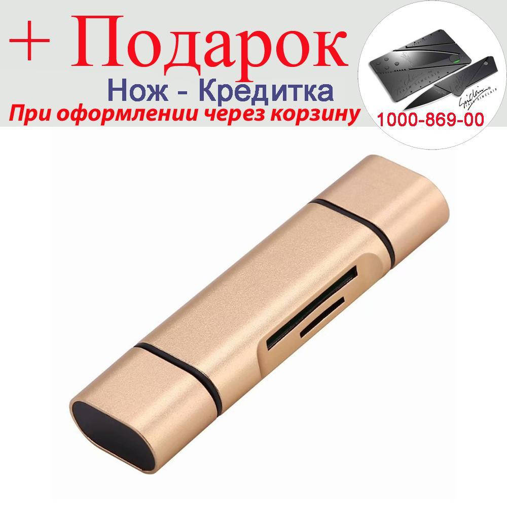 

Универсальный кард-ридер 5 в 1 OTG USB, Type-C, microUSB для MicroSD(TF) и SD. Картридер адаптер Card Reader