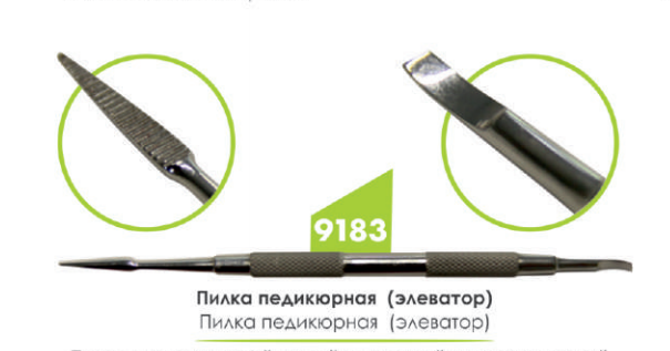 

Инструмент для маникюра 9183