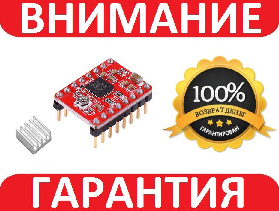 

Драйвер шагового двигателя A4988