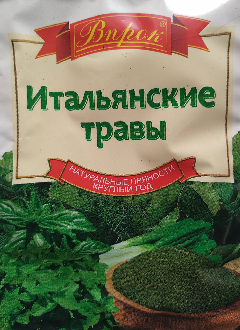 

ІТАЛІЙСЬКІ ТРАВИ "Впрок"