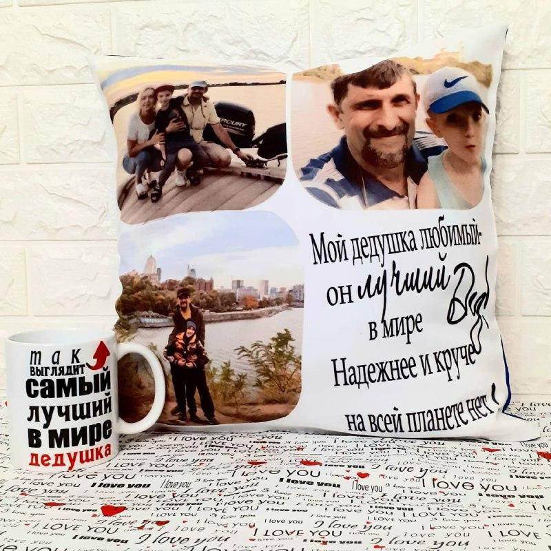 

Набор печать фото на подушке и чашке . (САМЫЙ ЛУЧШИЙ В МИРЕ ДЕДУЛЯ )