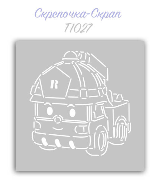 

Трафарет для пряников робокар